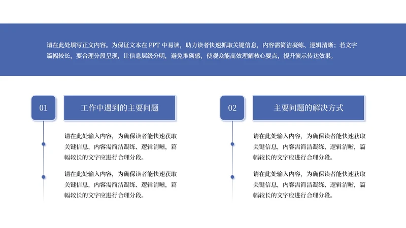 蓝色商务风2项矩阵分布PPT单页