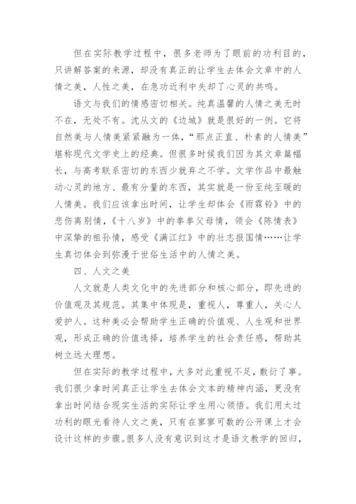 语文教学主题论文.docx