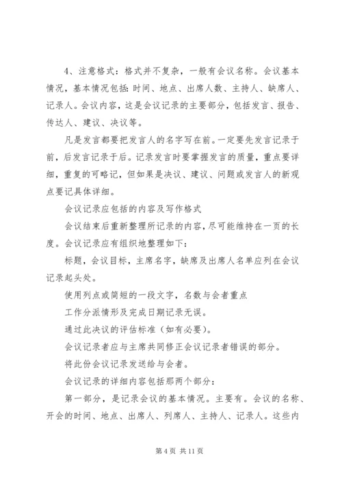 会议记录的写法.docx