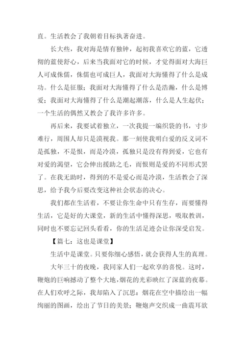这也是课堂满分作文.docx
