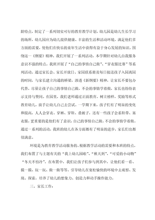 2022—2022年度幼儿园小班第二学期班级工作总结