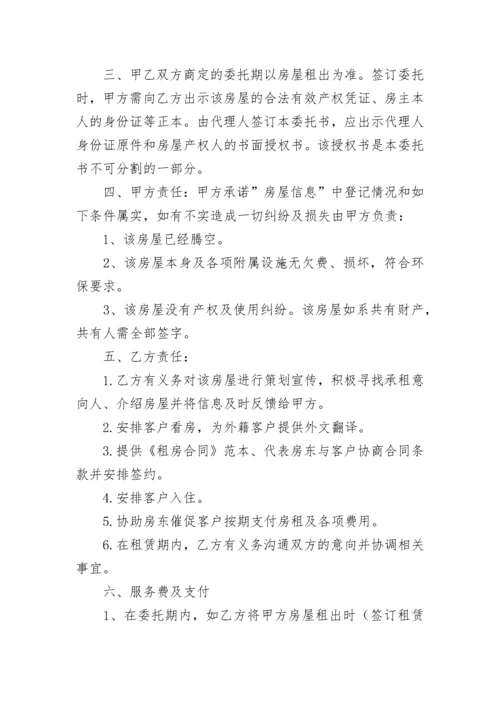 出租房的委托书.docx