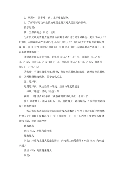 初三地理总复习教案.docx