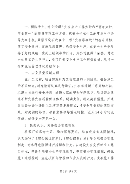 安全文明工地汇报材料 (5).docx