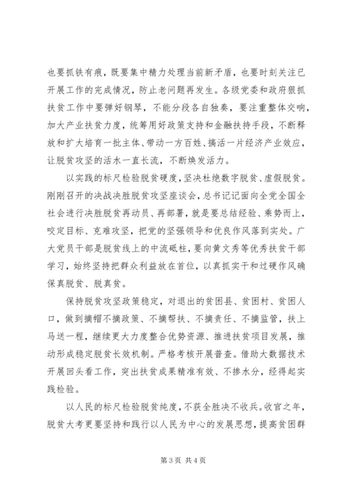 脱贫攻坚学习心得体会感悟2篇.docx