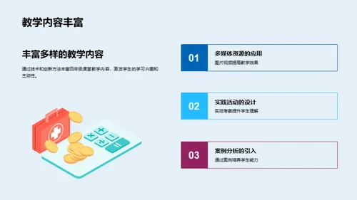 创新教育之路