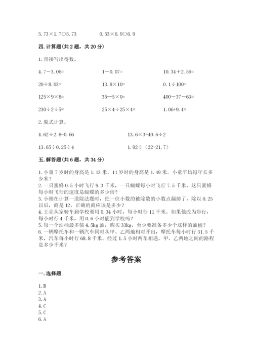 人教版五年级上册数学期中测试卷全面.docx