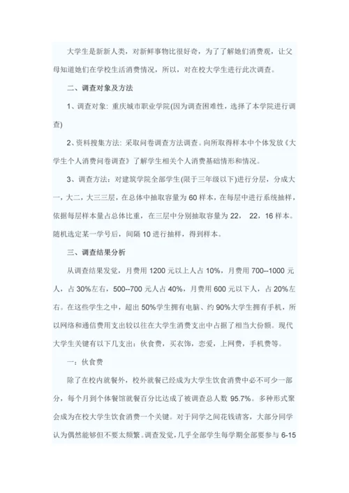 大学生调查分析报告范文.docx