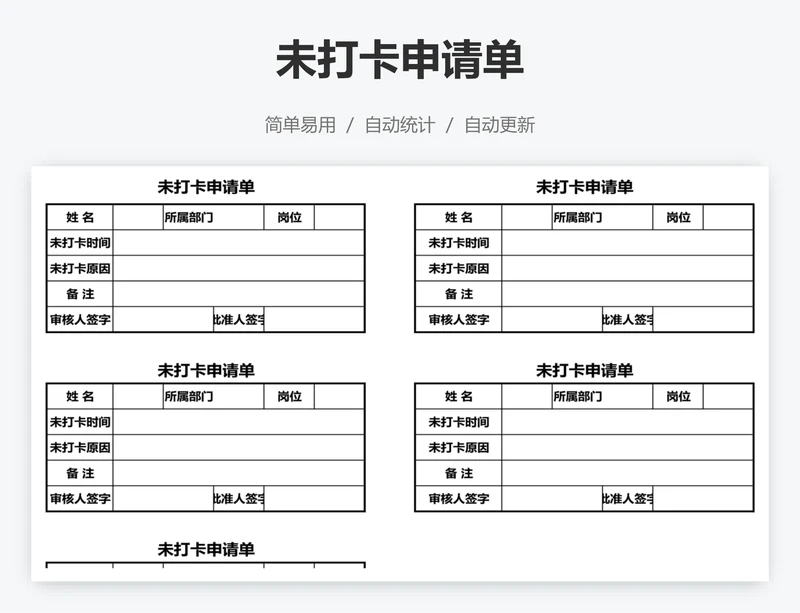 未打卡申请单