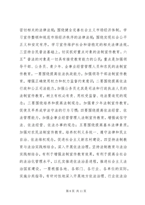 县六五普法动员会发言.docx