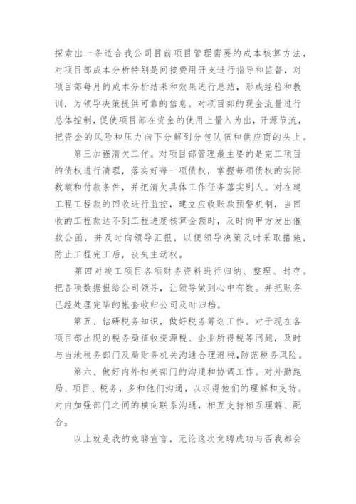财务部副经理竞聘书.docx