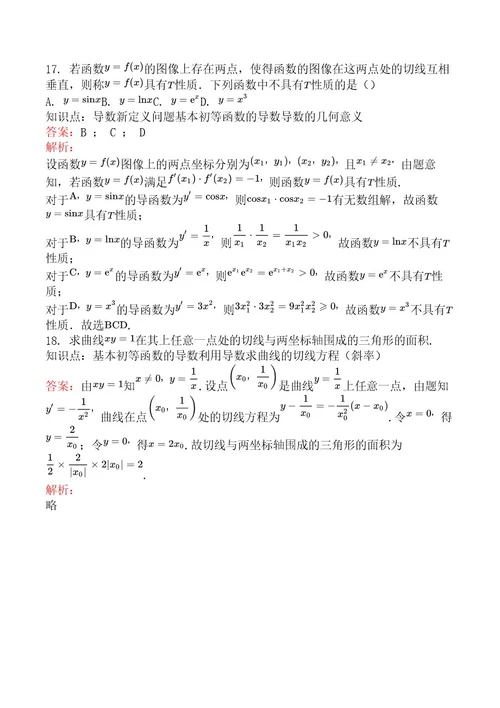 基本初等函数的导数人教A版（2019）选择性必修第二册(3540)