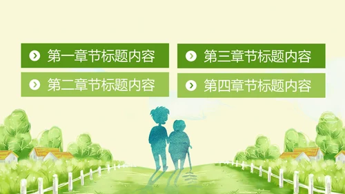 水彩绿色爱心公益慈善爱心奉献关爱老人PPT模板