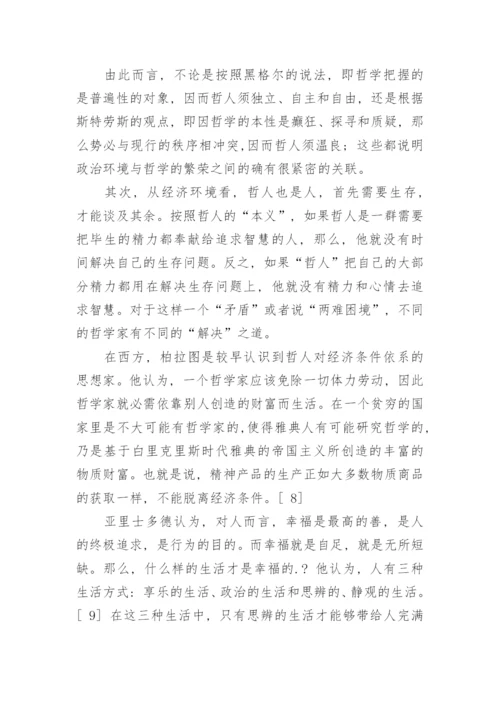 生活中哲学小论文.docx