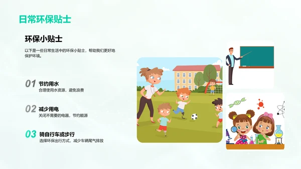 环保课程讲座PPT模板