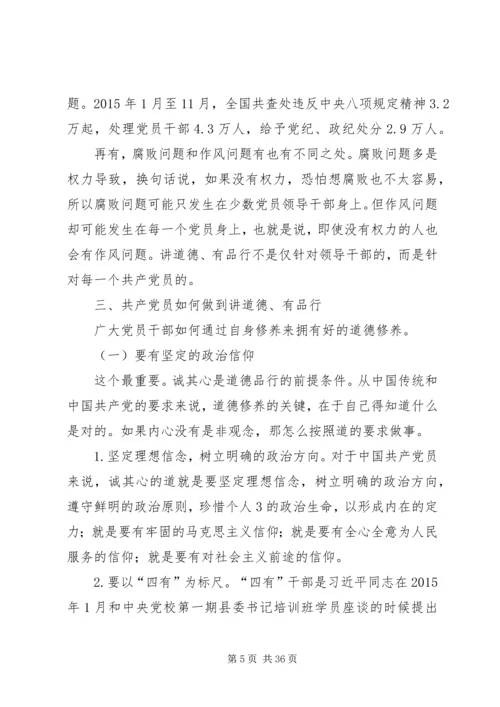 讲道德有品行做合格共产党员5篇.docx