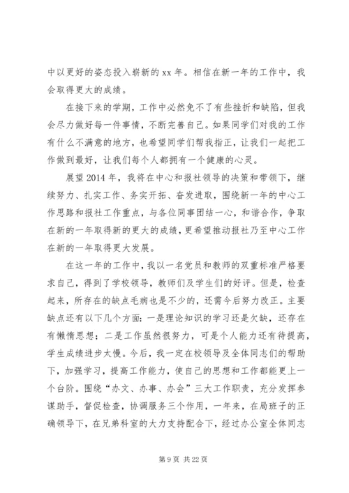 第一篇：写XX年个人工作计划常用结尾参考XX年个人工作计划结尾范文一 (2).docx