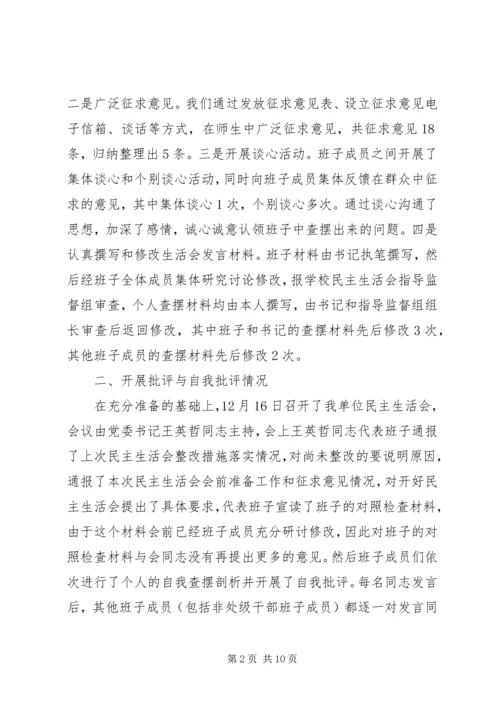 学院党委“三严三实”专题民主生活会情况报告 (3).docx