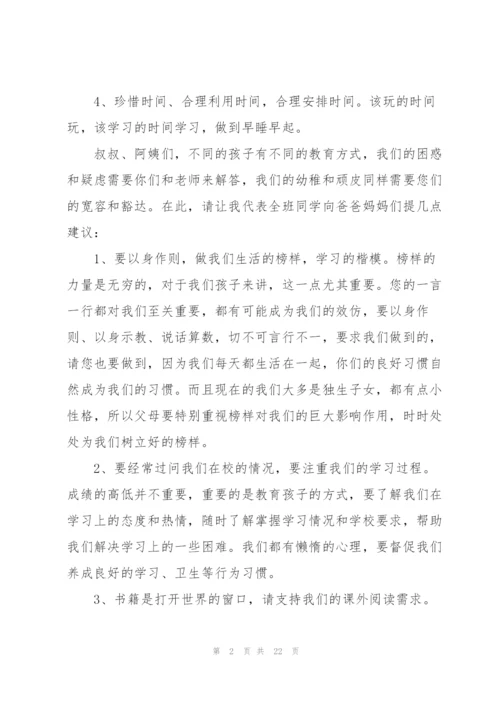 开家长会学生发言稿范文10篇.docx