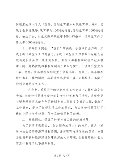教育系统计划生育工作总结 (2).docx