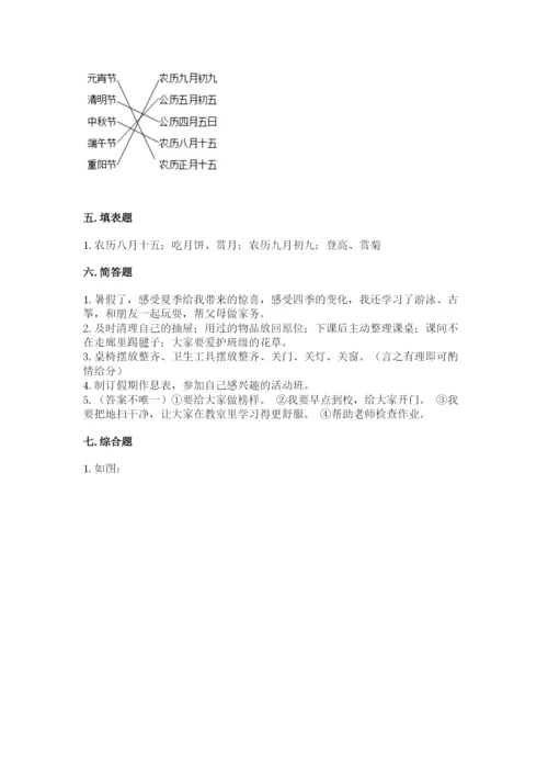 最新部编版二年级上册道德与法治期中测试卷（名师系列）.docx