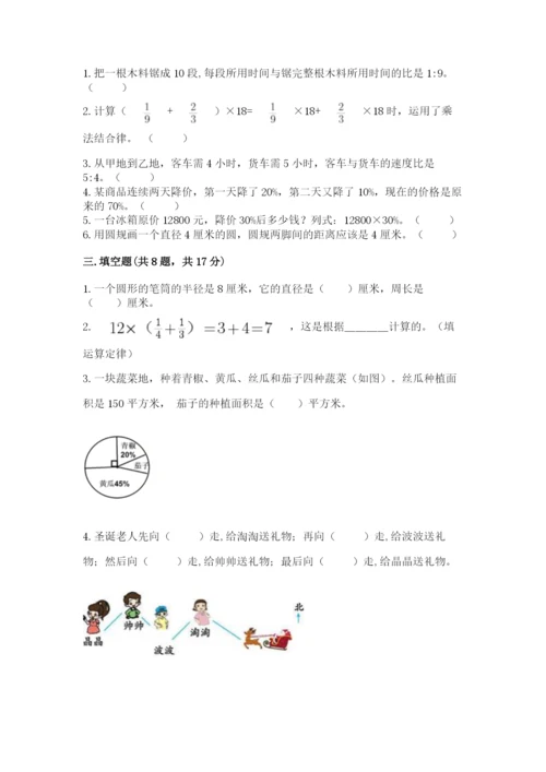 小学数学六年级上册期末卷含答案（培优a卷）.docx