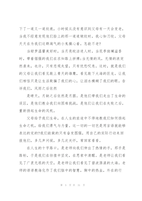 学会感恩主题演讲稿.docx