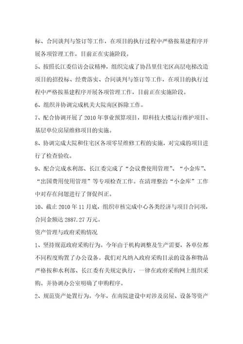 财务工作人员会计核算工作总结共24页