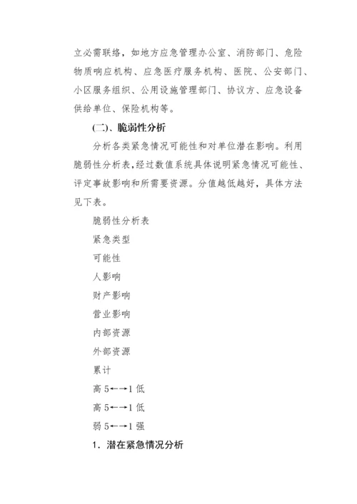 应急专项预案修订专项措施.docx