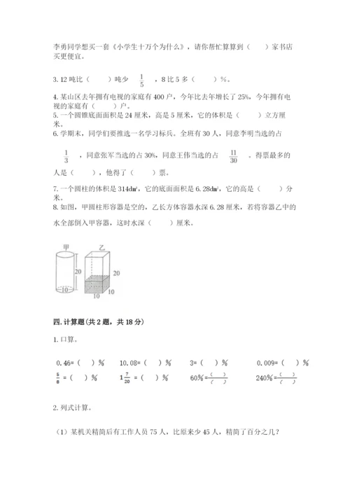 苏教版六年级下册数学期中测试卷附参考答案【达标题】.docx