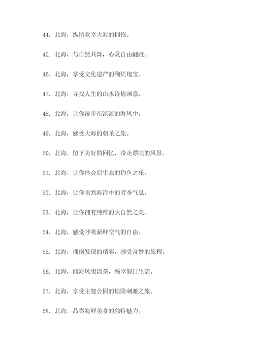 北海新标语