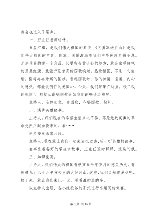 爱国主义教育计划经典多篇总结多篇.docx