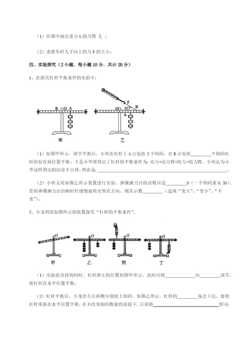 强化训练广东广州市第七中学物理八年级下册期末考试定向测评试题（含答案及解析）.docx