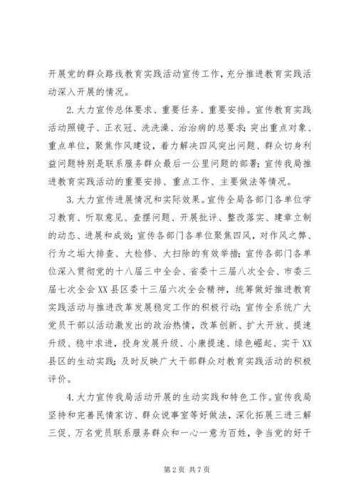 群众路线宣传方案.docx