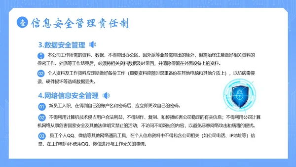 信息安全管理制度网络信息数字技术安全管理PPT课件