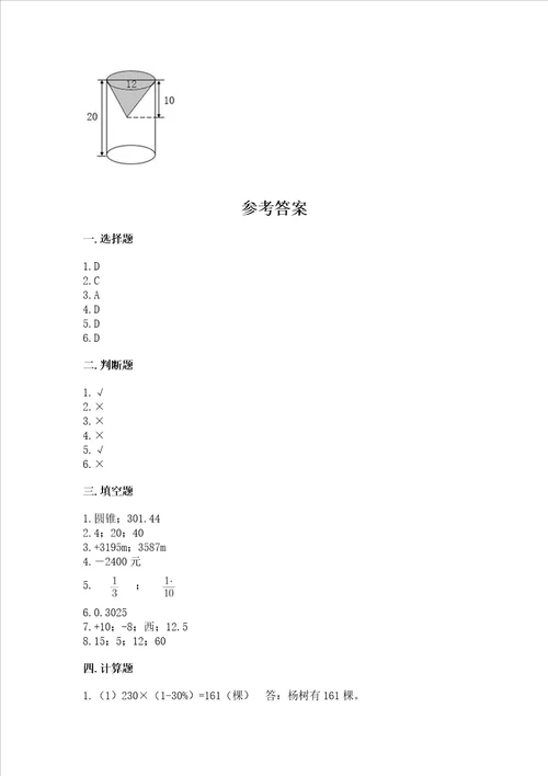 小升初六年级数学期末测试卷名师系列