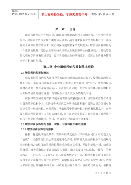XXXX届会计学专业毕业生论文.docx