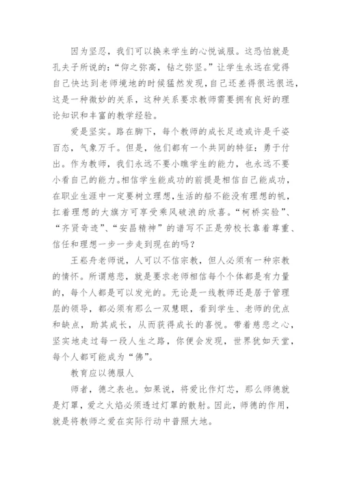 优秀教师师德师风征文.docx