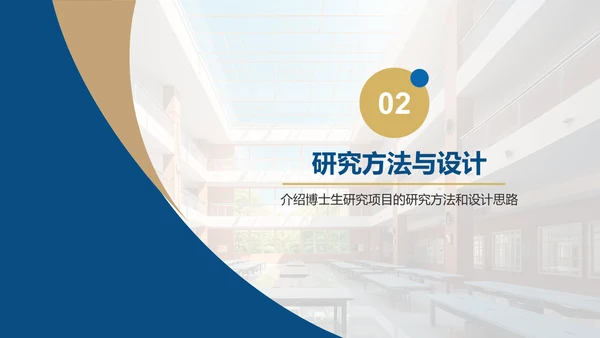 蓝色商务风博士生毕业设计开题答辩PPT模板
