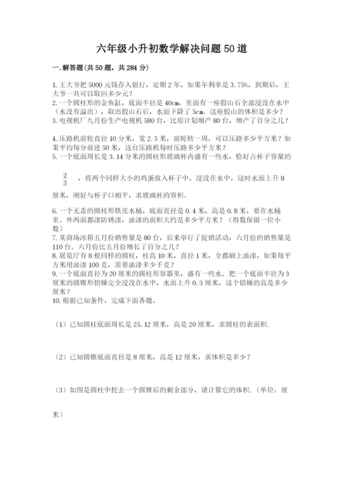 六年级小升初数学解决问题50道精选.docx