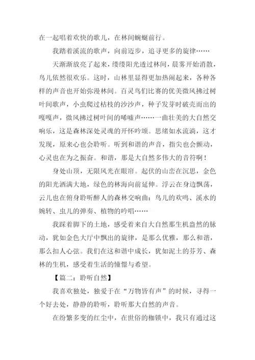 聆听自然作文800字.docx