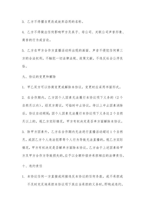 网络主播艺人合同.docx