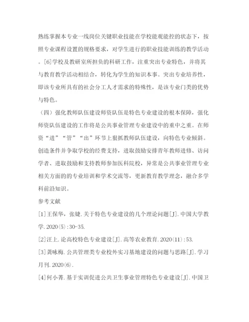 精编之公共事业管理论文优选10篇).docx