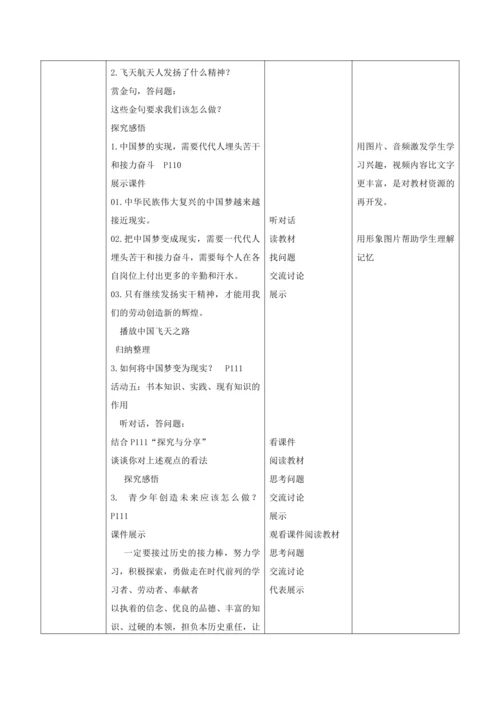 4.10.2  《天下兴亡  匹夫有责》教案（表格式）