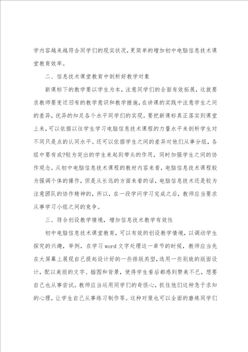 课堂学习实践体会