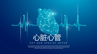 医疗科技心脏心管器官动态PPT模板