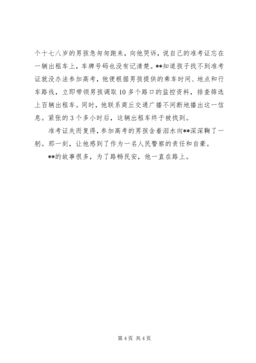 公安局交警中队中队长个人先进事迹材料.docx