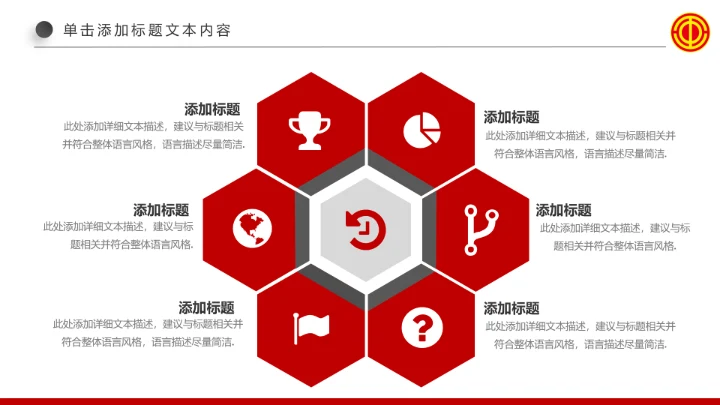 精美红色扁平化民主工会工作汇报PPT