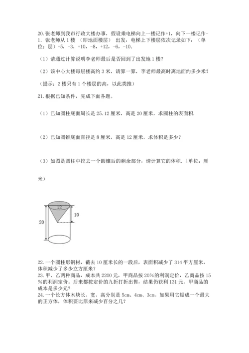 六年级小升初数学解决问题50道及参考答案【精练】.docx
