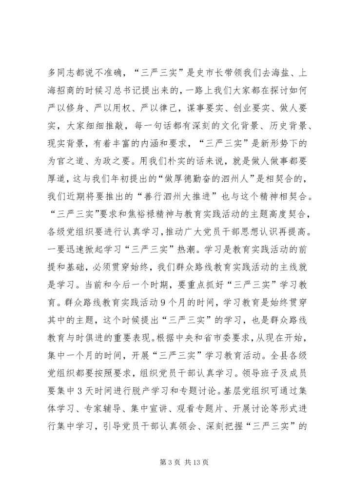 团区委召开“三严三实”专题教育动员会 (4).docx